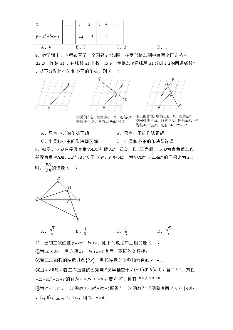 浙江省湖州市2024-2025学年九年级上学期1月期末 数学试题（含解析）第2页