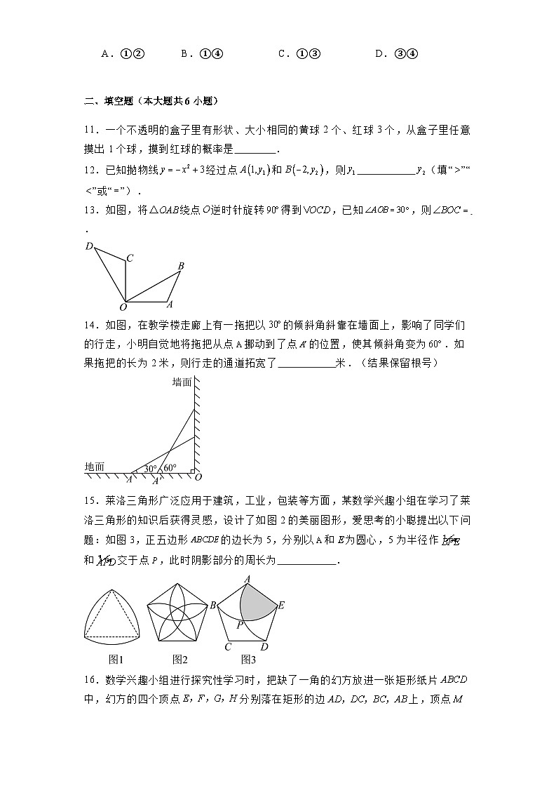 浙江省湖州市2024-2025学年九年级上学期1月期末 数学试题（含解析）第3页