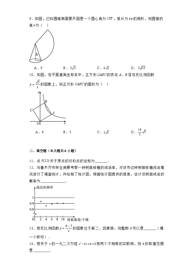 浙江省温岭市2024-2025学年九年级上学期期末考试 数学试题（含解析）第2页