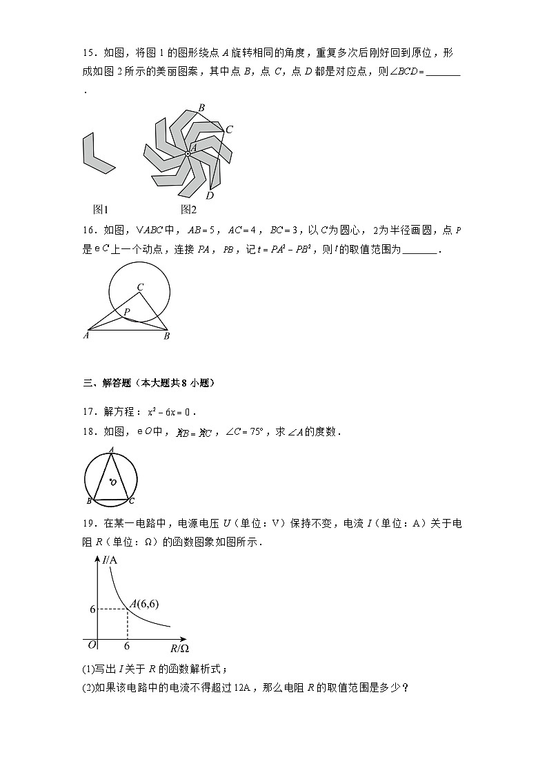 浙江省温岭市2024-2025学年九年级上学期期末考试 数学试题（含解析）第3页