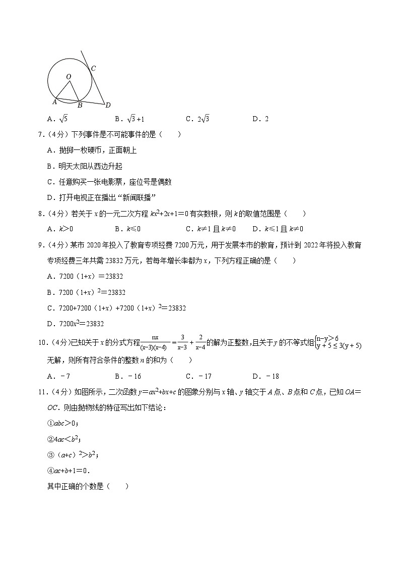 重庆市2024-2025学年九年级下学期开学适应性模拟考 数学练习卷（含解析）第2页