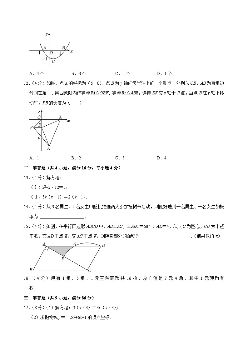 重庆市2024-2025学年九年级下学期开学适应性模拟考 数学练习卷（含解析）第3页