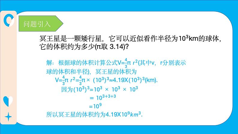 苏教版初中数学七下第七章课件PPT7.2幂的乘方与积的乘方（1）——幂的乘方第2页