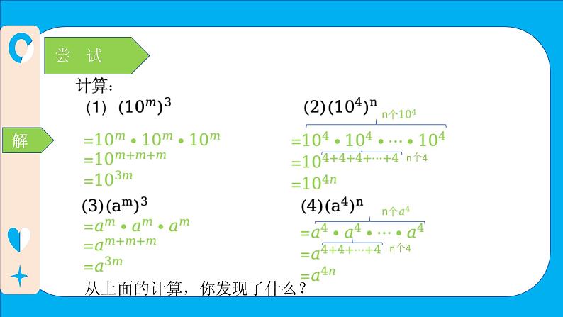 苏教版初中数学七下第七章课件PPT7.2幂的乘方与积的乘方（1）——幂的乘方第3页