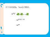 苏教版初中数学七下第七章课件PPT7.2幂的乘方与积的乘方（1）——幂的乘方