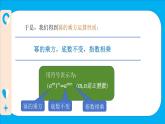 苏教版初中数学七下第七章课件PPT7.2幂的乘方与积的乘方（1）——幂的乘方