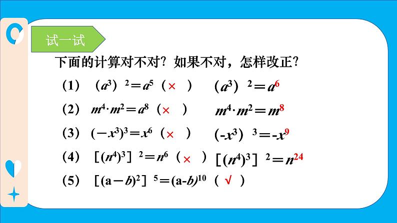 苏教版初中数学七下第七章课件PPT7.2幂的乘方与积的乘方（1）——幂的乘方第6页