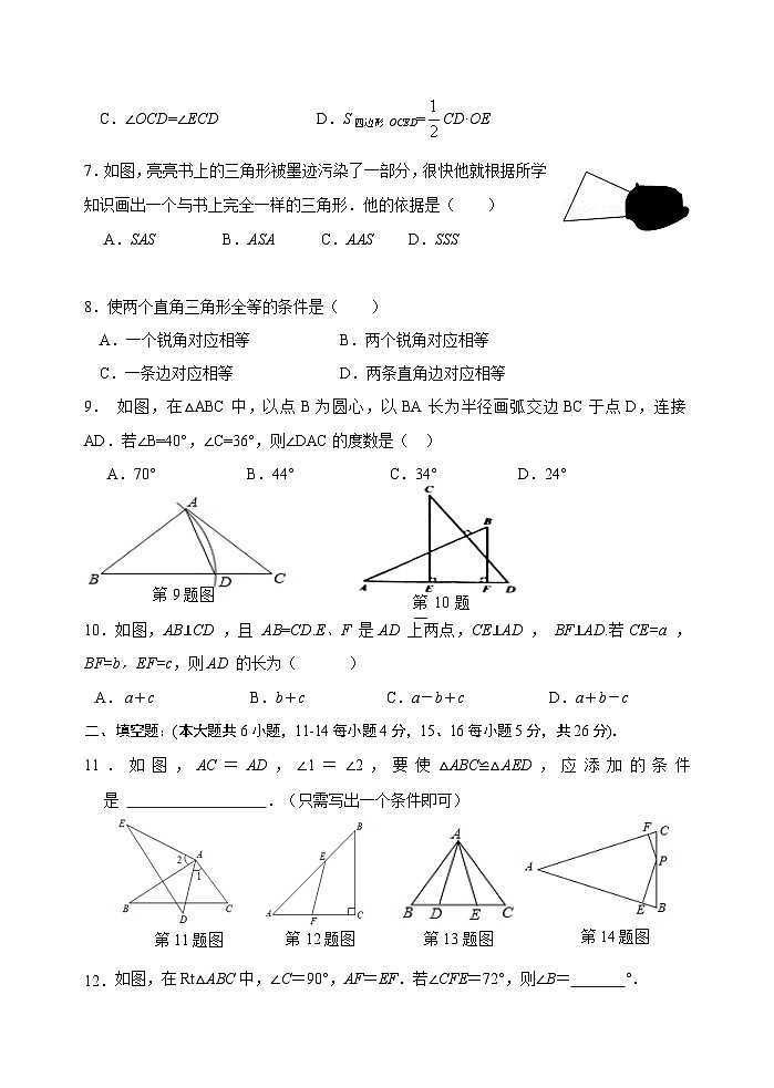 2024-2025四川省成都市金堂县七下数学质量监测题（四）三角形【含答案】第2页