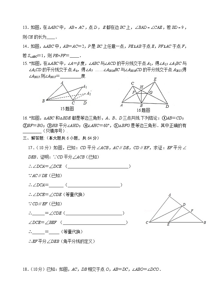 2024-2025四川省成都市金堂县七下数学质量监测题（四）三角形【含答案】第3页
