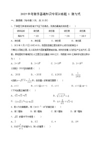 2025中考数学基础知识专项训练题1 数与式【含答案】