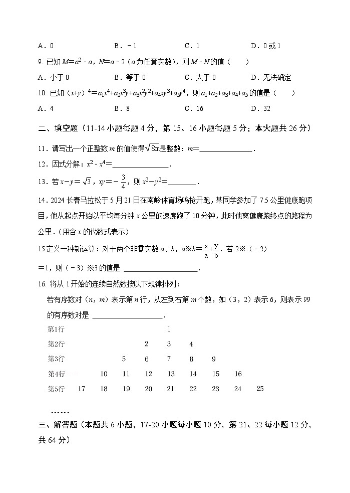 2025中考数学基础知识专项训练题1 数与式【含答案】第2页