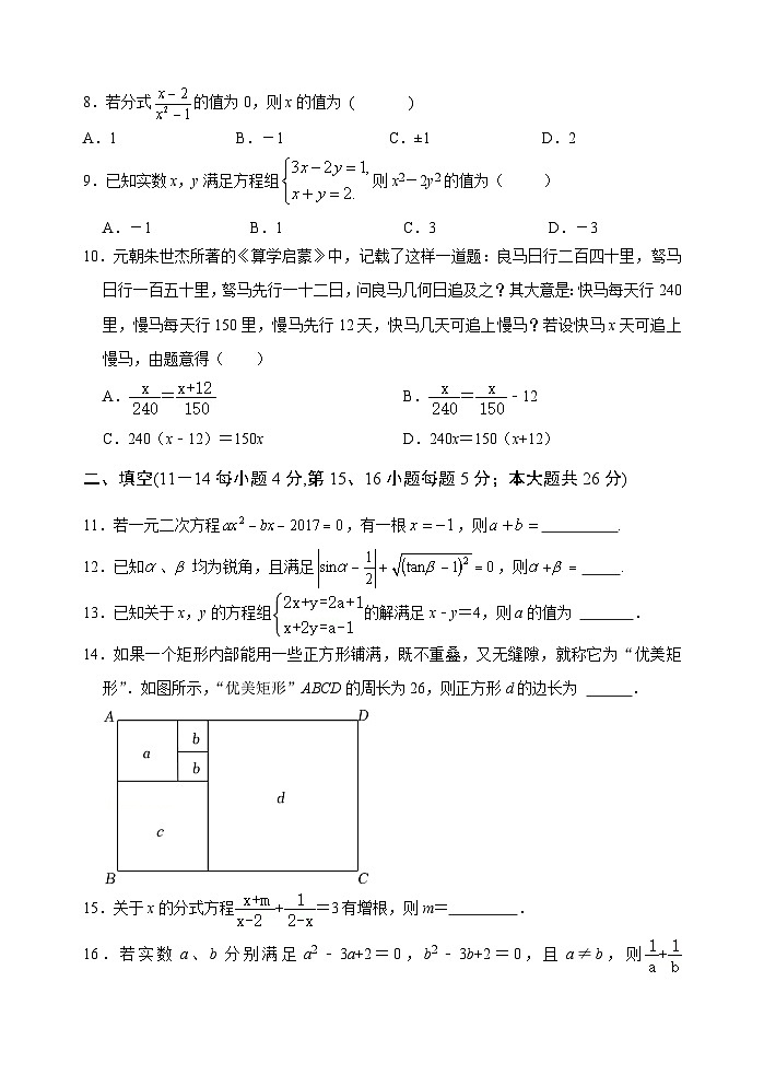 2025中考数学基础知识专项训练题2 方程（组）【含答案】第2页