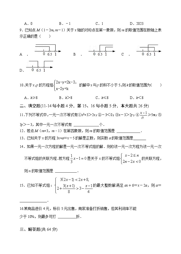 2025中考数学基础知识专项训练题3 不等式（组）【含答案】第2页