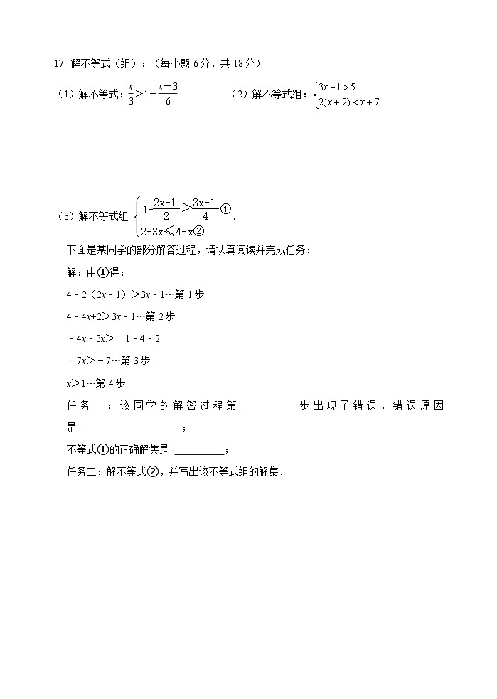 2025中考数学基础知识专项训练题3 不等式（组）【含答案】第3页
