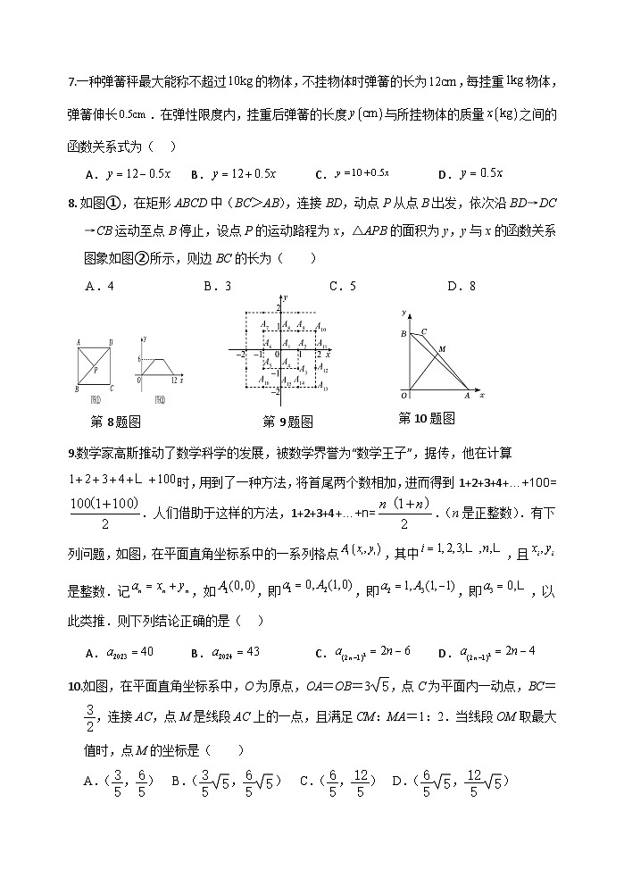 2025中考数学基础知识专项训练题4 平面直角坐标系、函数【含答案】第2页