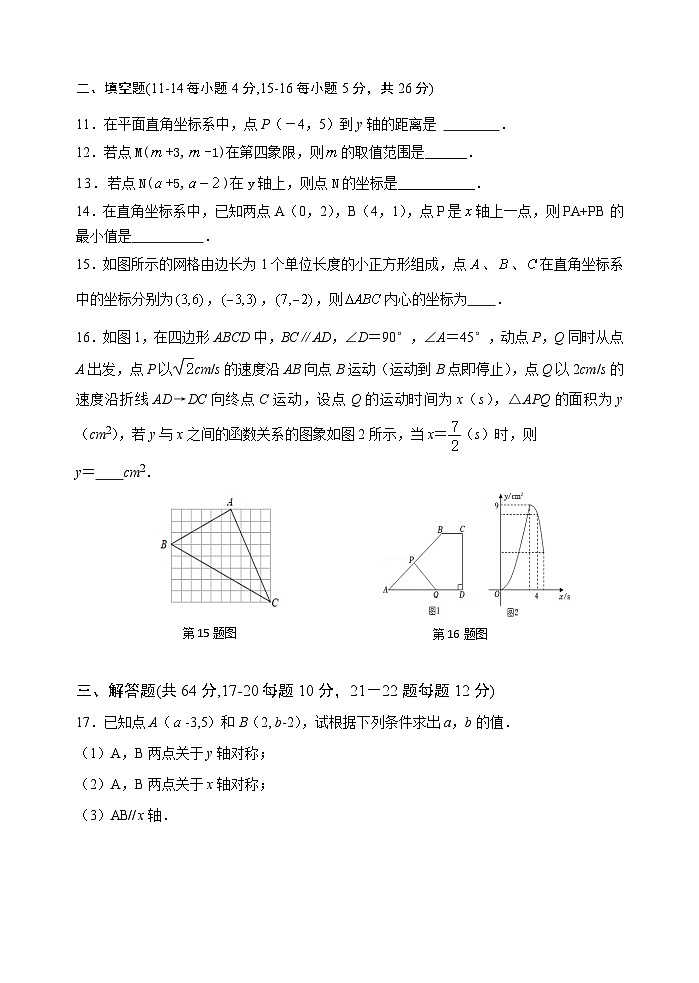 2025中考数学基础知识专项训练题4 平面直角坐标系、函数【含答案】第3页