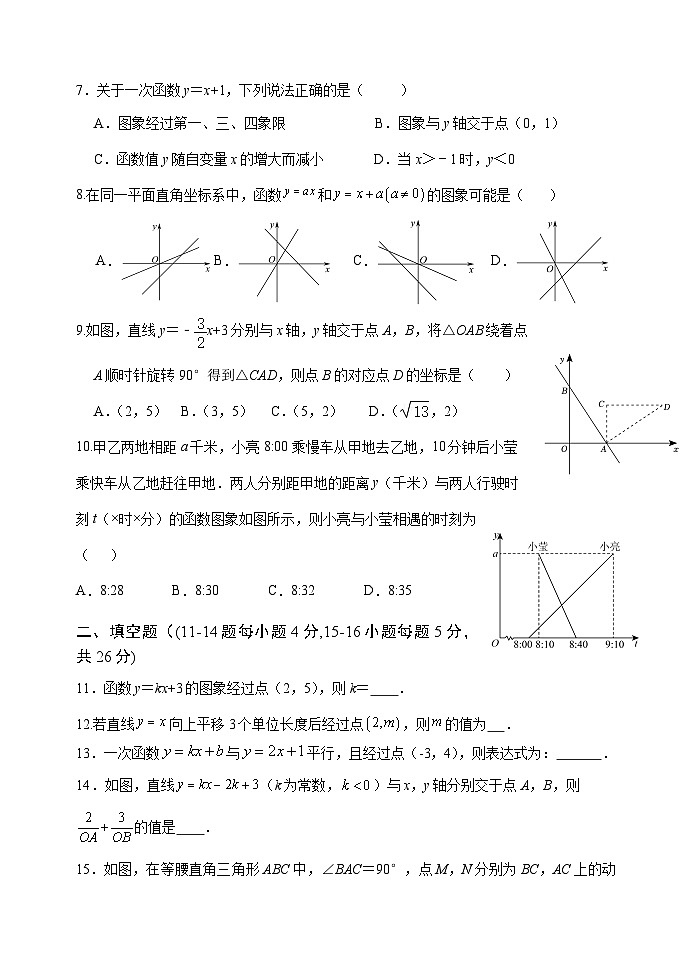 2025中考数学基础知识专项训练题5 一次函数【含答案】第2页