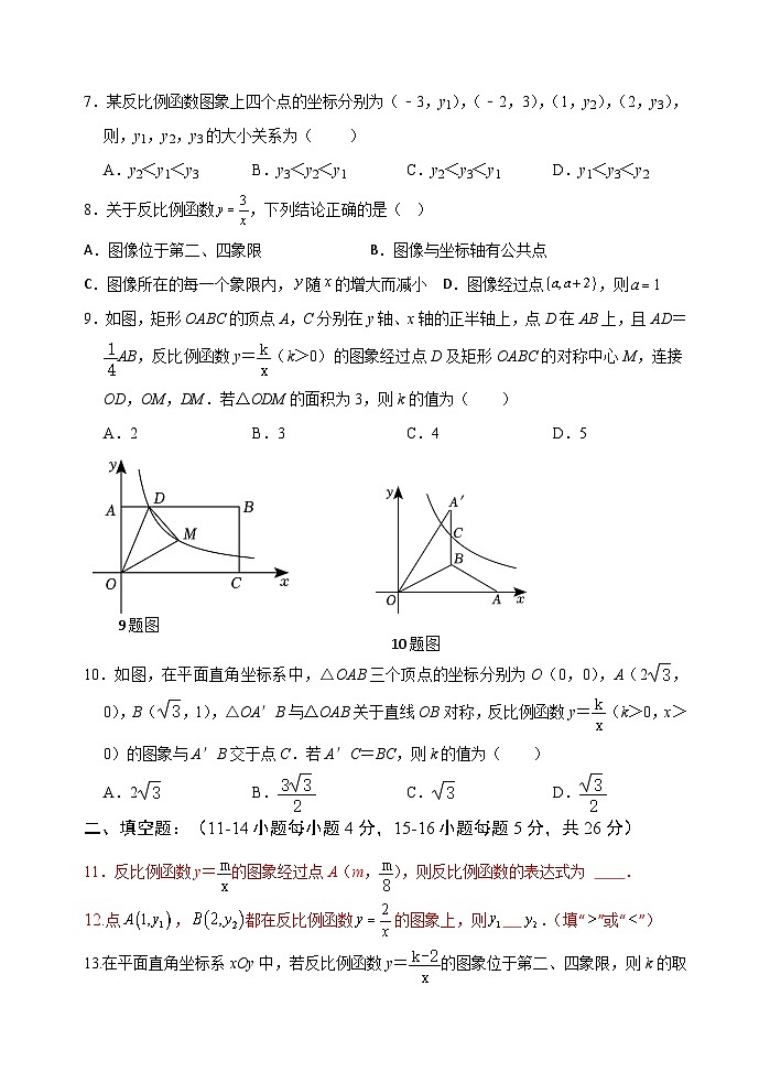 2025中考数学基础知识专项训练题6 反比例函数【含答案】第2页