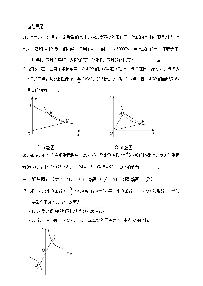 2025中考数学基础知识专项训练题6 反比例函数【含答案】第3页