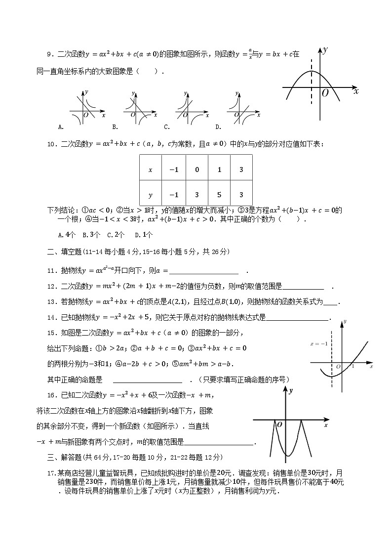 2025中考数学基础知识专项训练题7 二次函数【含答案】第2页