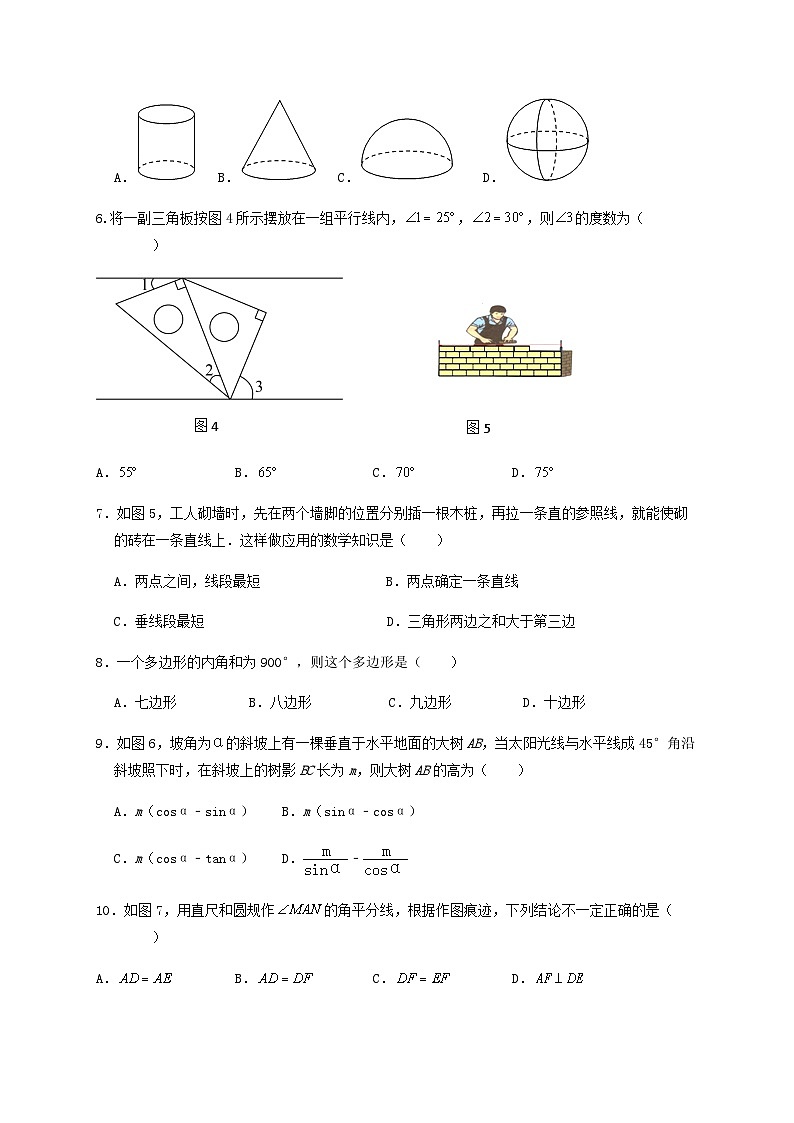 2025中考数学基础知识专项训练题8 图形的初步认识【含答案】第2页