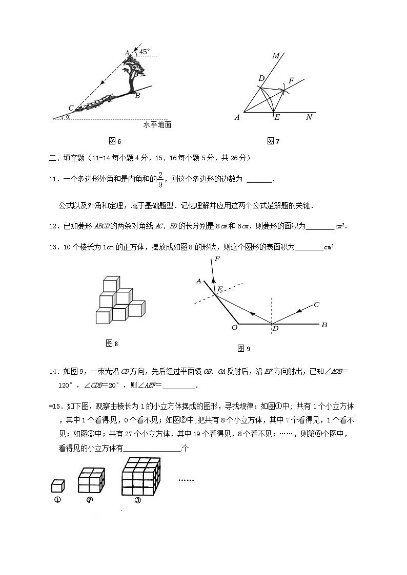 2025中考数学基础知识专项训练题8 图形的初步认识【含答案】第3页