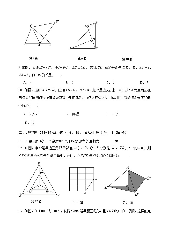 2025中考数学基础知识专项训练题9 三角形【含答案】第2页