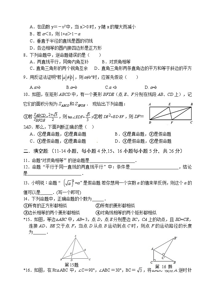 2025中考数学基础知识专项训练题12 命题与证明【含答案】第2页