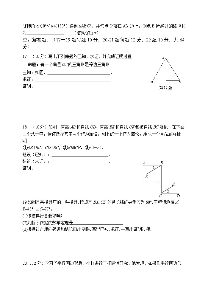 2025中考数学基础知识专项训练题12 命题与证明【含答案】第3页