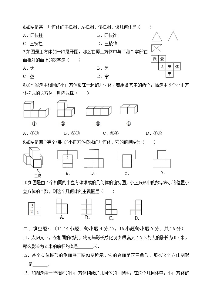 2025中考数学基础知识专项训练题13 视图与投影【含答案】第2页