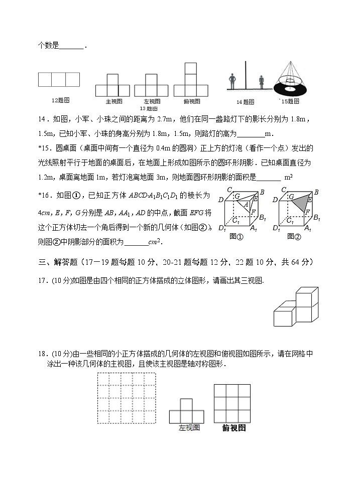 2025中考数学基础知识专项训练题13 视图与投影【含答案】第3页
