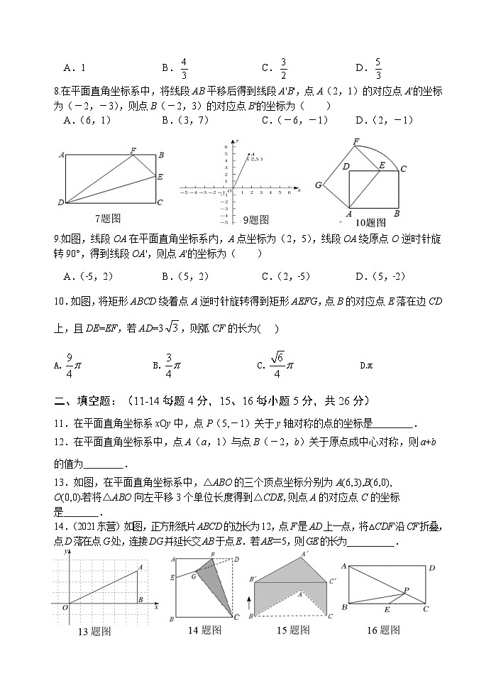 2025中考数学基础知识专项训练题14 图形的变换【含答案】第2页