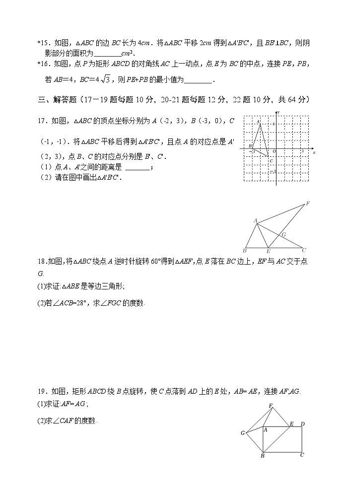2025中考数学基础知识专项训练题14 图形的变换【含答案】第3页