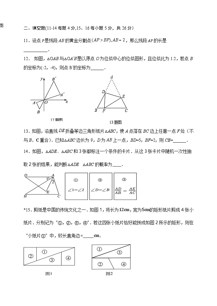2025中考数学基础知识专项训练题15 图形相似【含答案】第3页