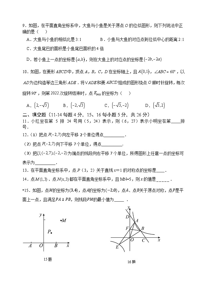 2025中考数学基础知识专项训练题16 图形与坐标【含答案】第3页