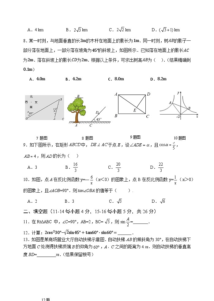 2025中考数学基础知识专项训练题17 直角三角形的边角关系【含答案】第2页