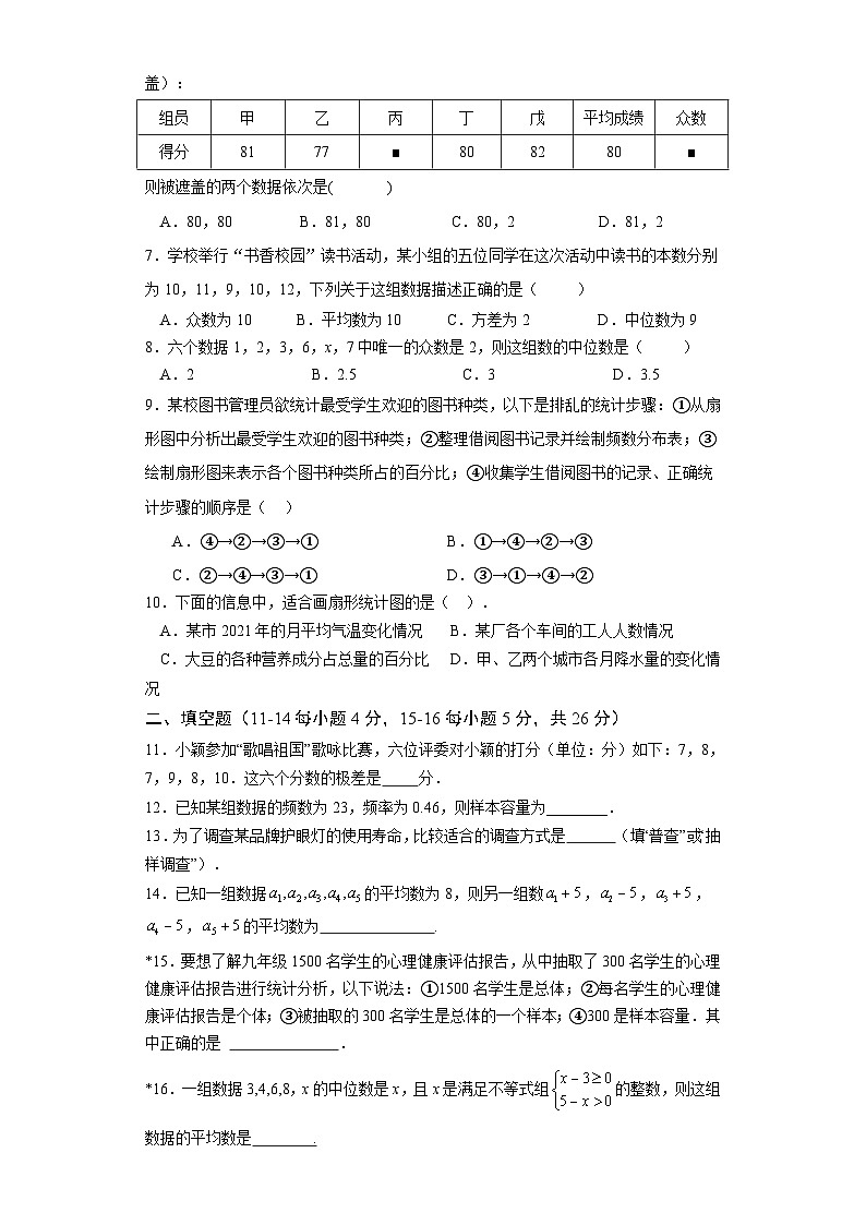 2025中考数学基础知识专项训练题18 统计【含答案】第2页