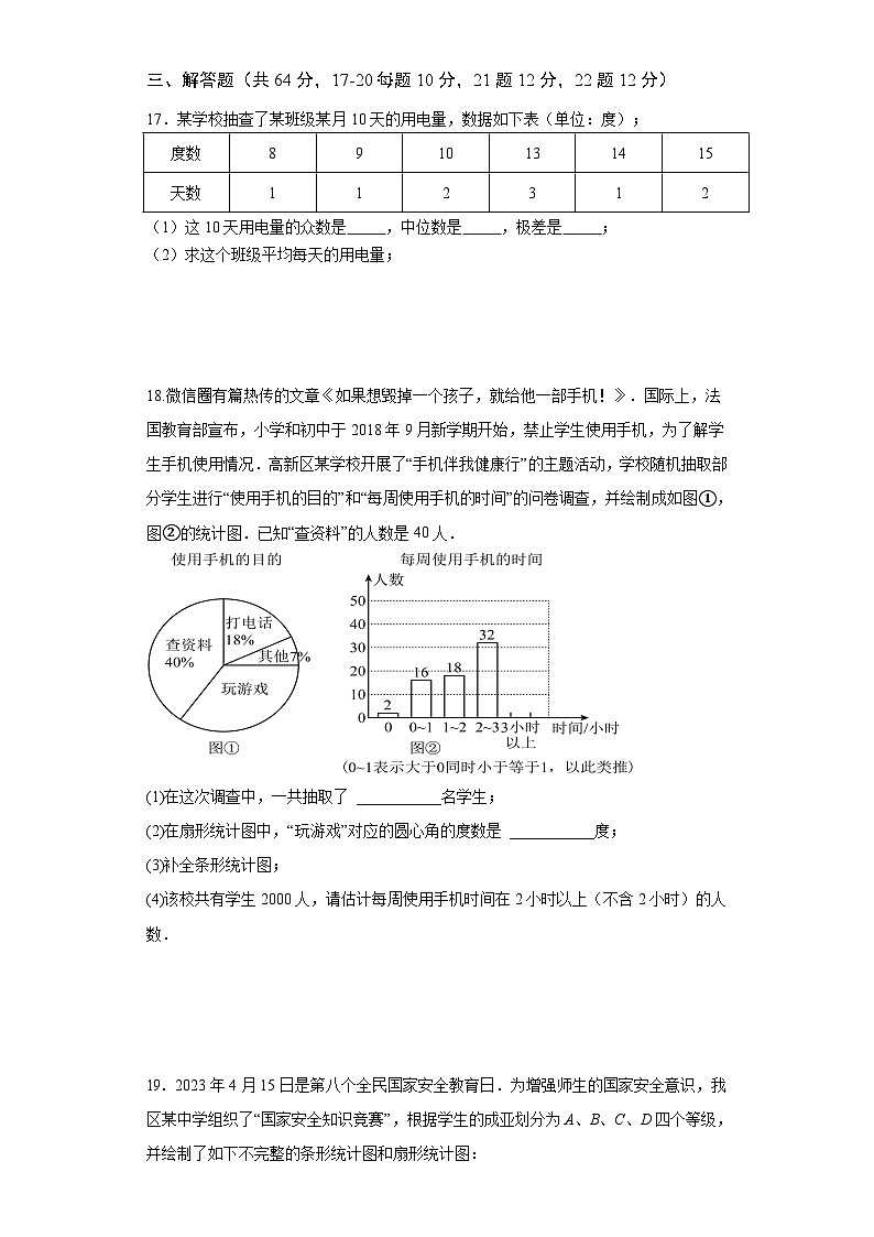 2025中考数学基础知识专项训练题18 统计【含答案】第3页