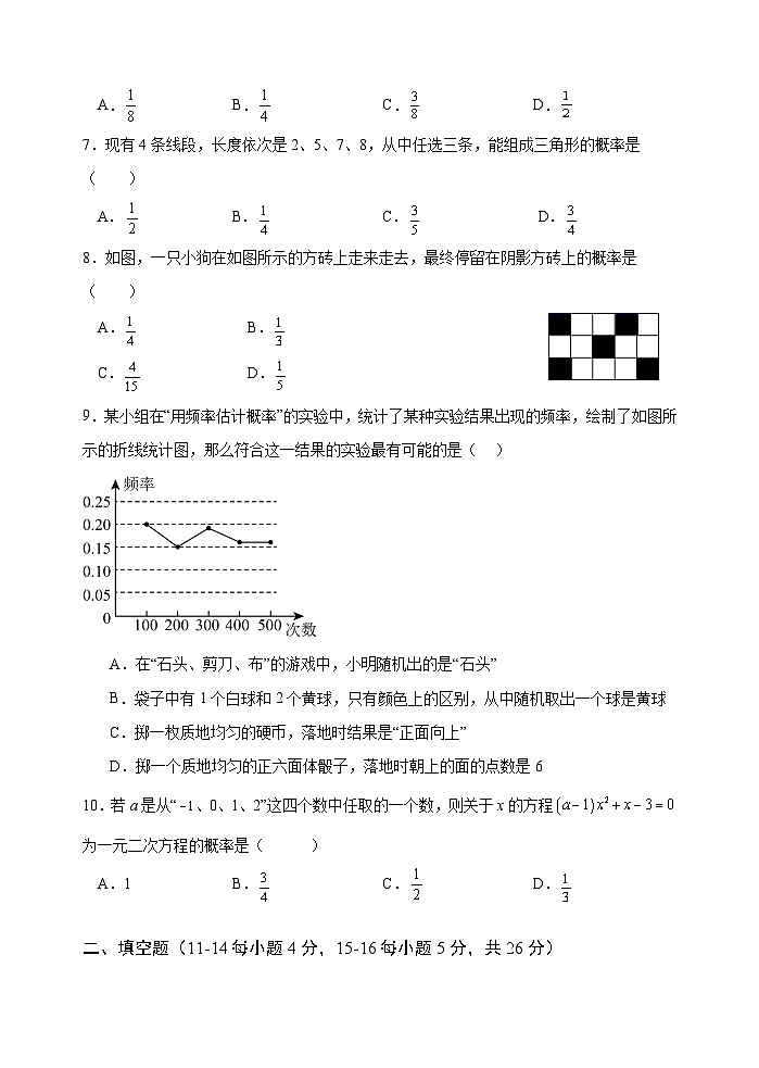 2025中考数学基础知识专项训练题19 概率【含答案】第2页