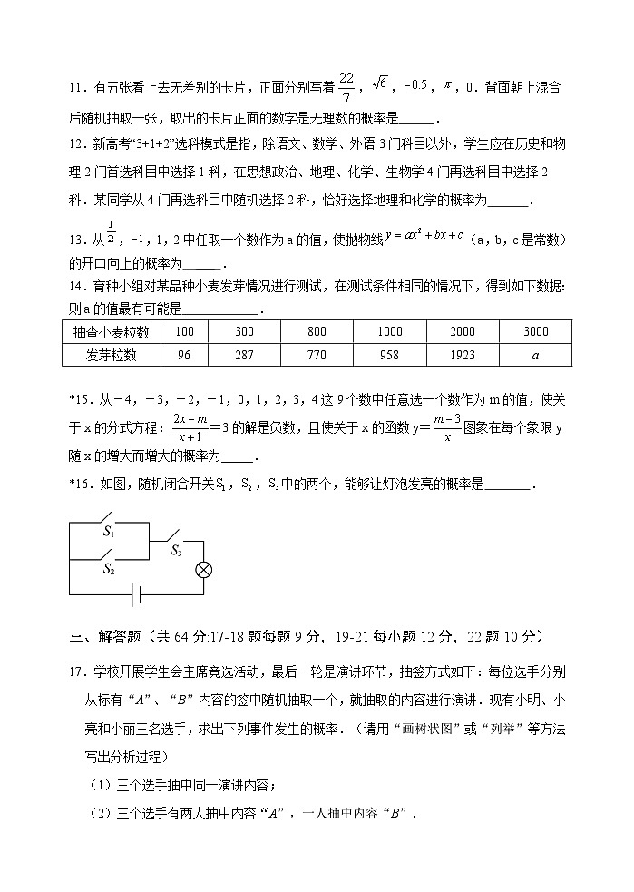 2025中考数学基础知识专项训练题19 概率【含答案】第3页