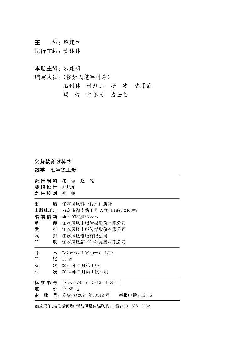 2024版苏科七上数学 电子课本教师用书第3页