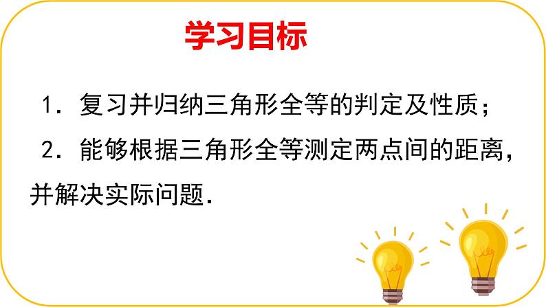 北师大版七年级下册第四章三角形4.利用三角形全等测距离课件第2页