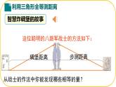 北师大版七年级下册第四章三角形4.利用三角形全等测距离课件
