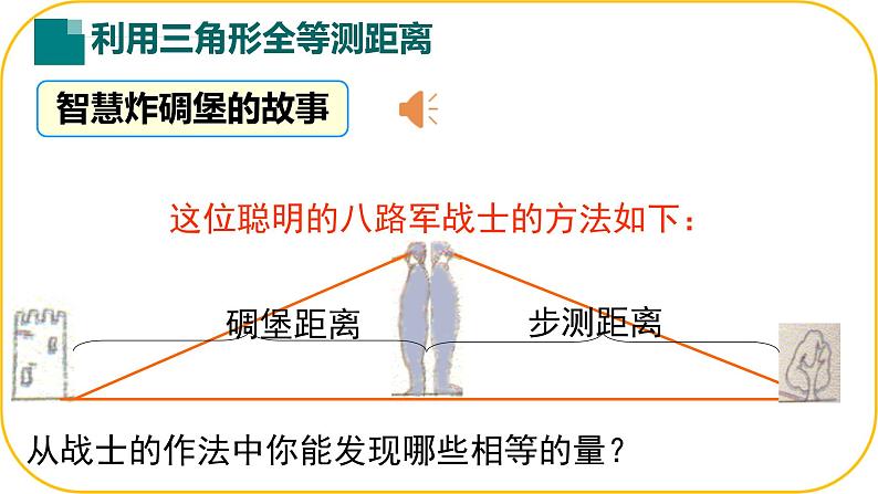 北师大版七年级下册第四章三角形4.利用三角形全等测距离课件第5页