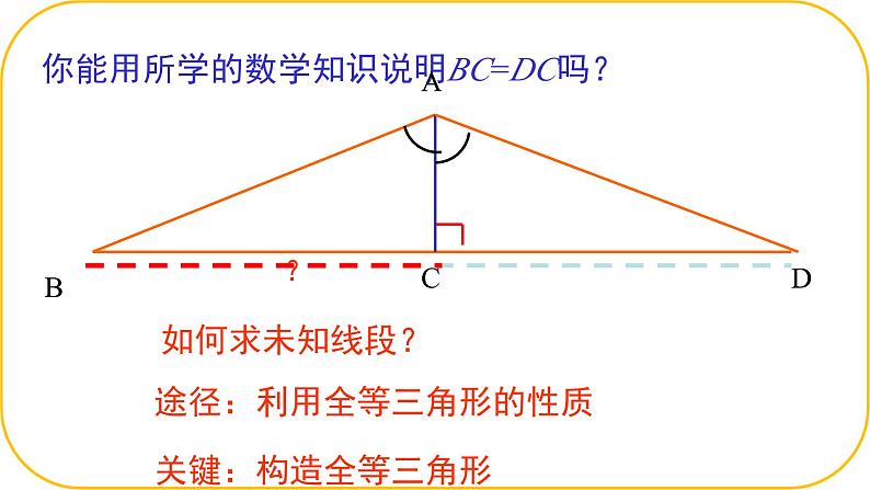 北师大版七年级下册第四章三角形4.利用三角形全等测距离课件第6页