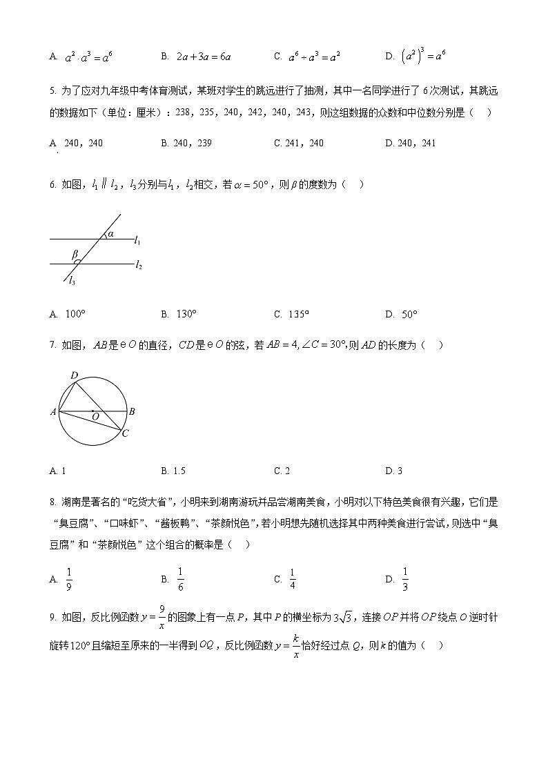 2025年湖南省初中学业水平考试模拟数学试卷第2页