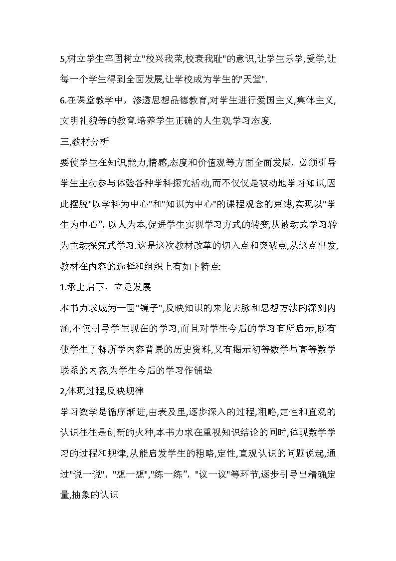 苏科版初中数学七下教学计划第2页