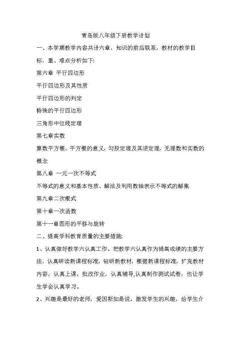 青岛版初中数学八下教学计划第1页