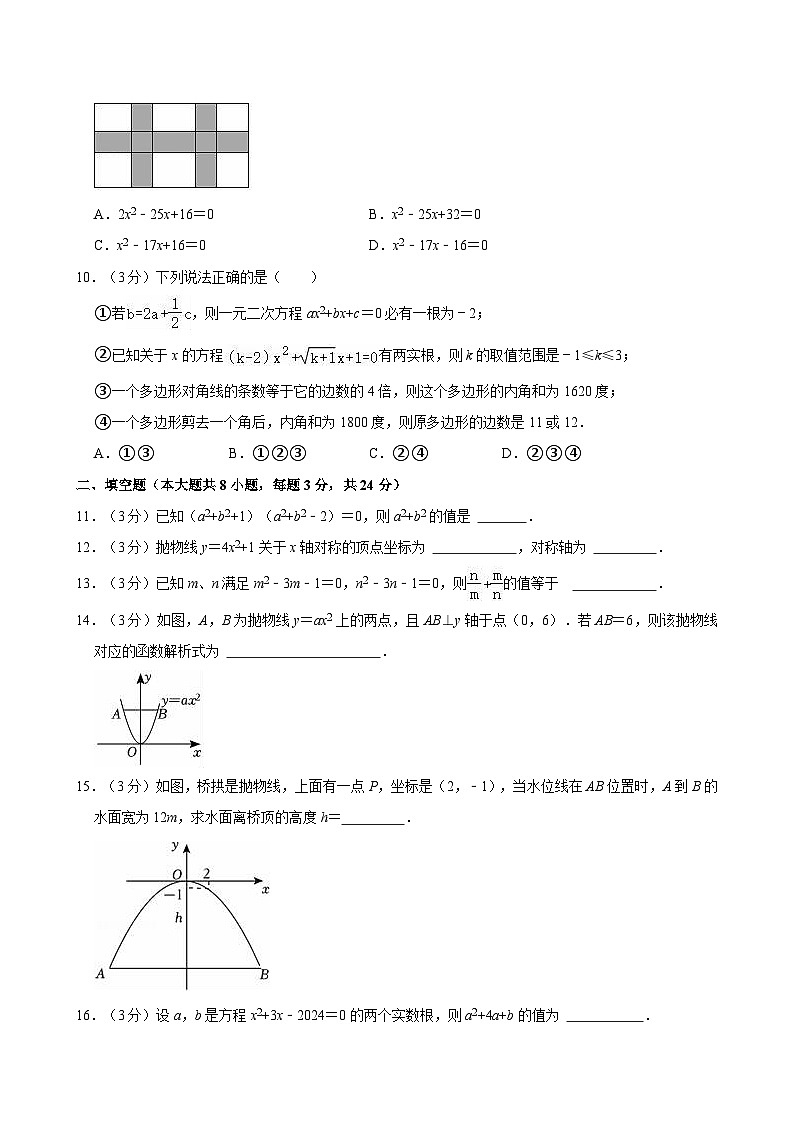 甘肃省武威市凉州区第十中学2024-2025学年九年级上学期第一次月考数学试卷第2页