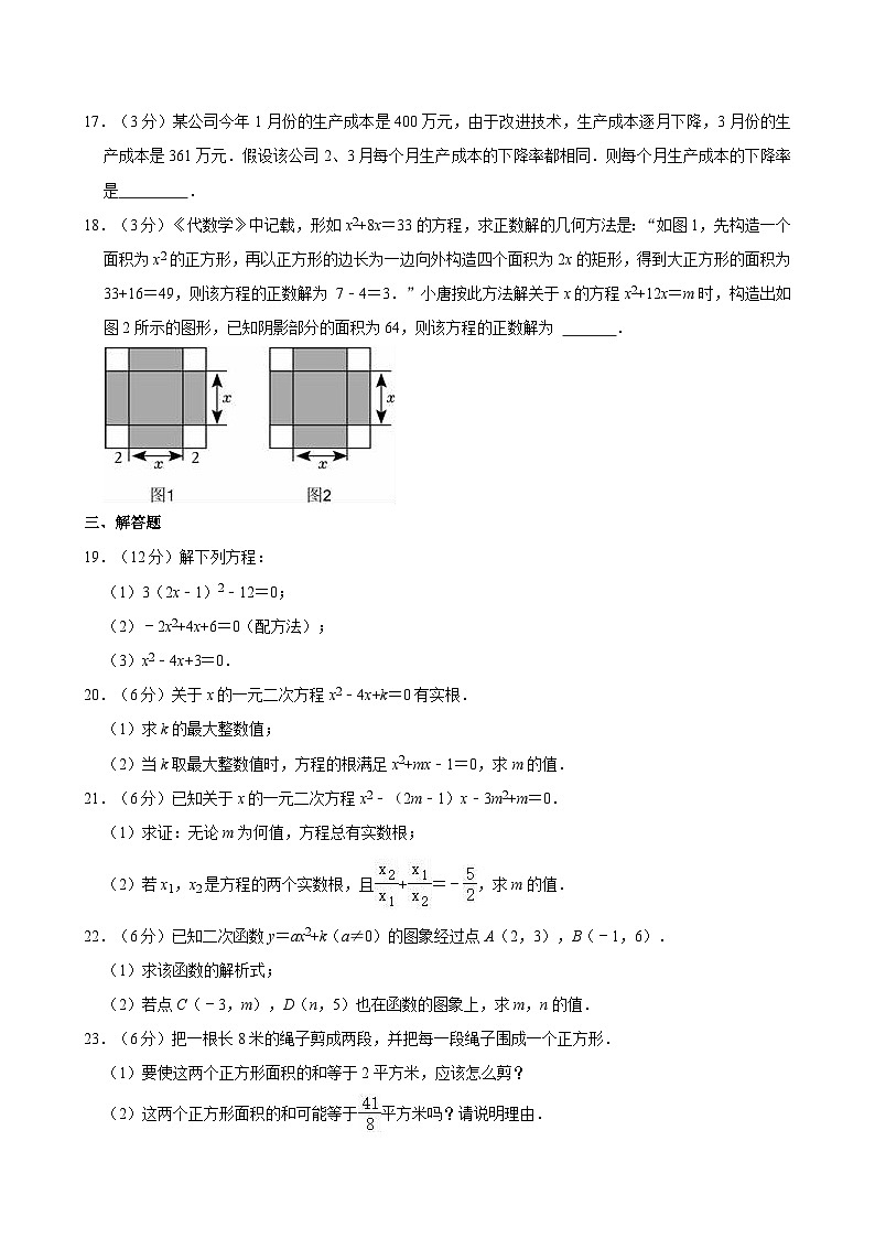 甘肃省武威市凉州区第十中学2024-2025学年九年级上学期第一次月考数学试卷第3页